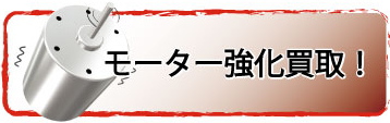 モーター強化買取り 鉄くず買取り富山・石川｜富山のセキブン