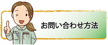 鉄くず買取り富山・石川｜富山のセキブン